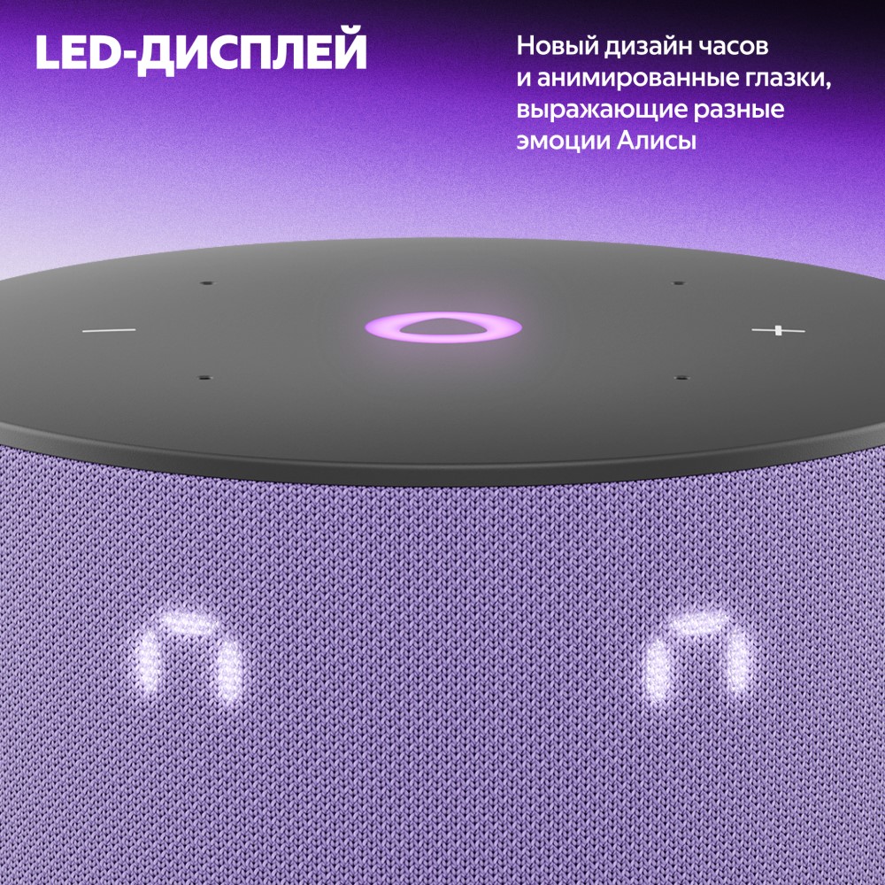 Яндекс Станция Мини 3 с часами 2024 Лиловый