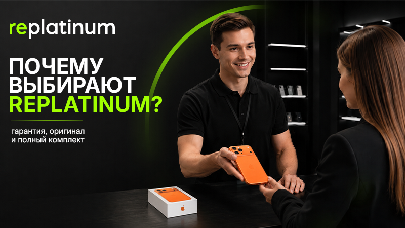 Почему выбирают Replatinum