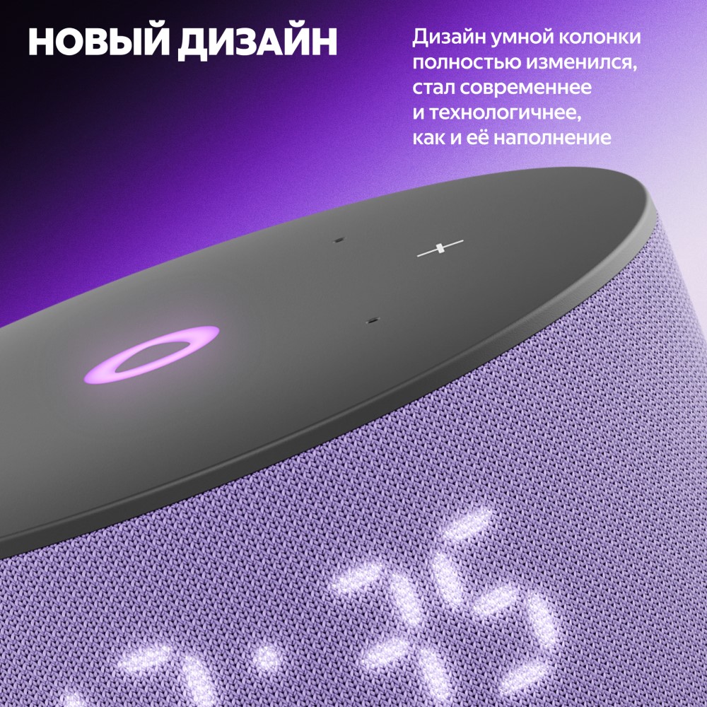 Яндекс Станция Мини 3 с часами 2024 Лиловый